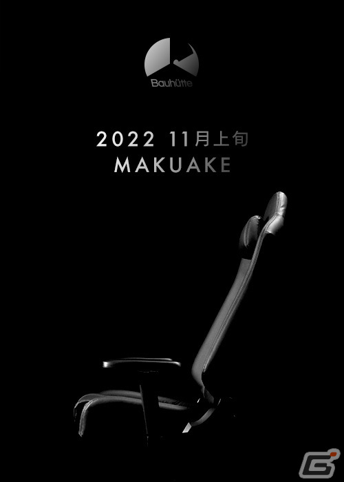 Bauhutte、ブランド初のクラウドファンディングによる「国産ゲーミングチェア」プロジェクトを始動の画像1