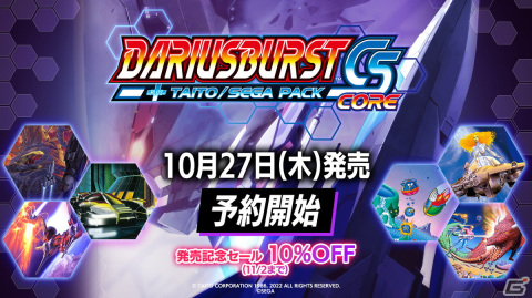 ダライアスバーストCSコア ＋ タイトー／セガ パック 輸入版 switch ダライアスバーストCSコア ＋ タイトー／セガ パック」の予約受付が