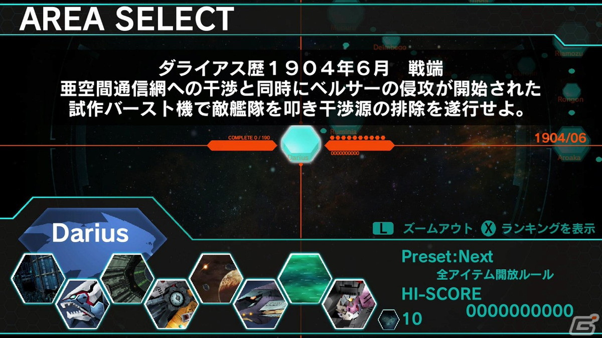 「ダライアスバーストCSコア ＋ タイトー／セガ パック」の予約受付が開始！海外向けパッケージ版も発売決定の画像2