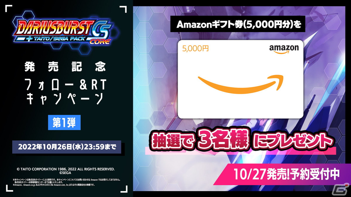 「ダライアスバーストCSコア ＋ タイトー／セガ パック」の予約受付が開始！海外向けパッケージ版も発売決定の画像4