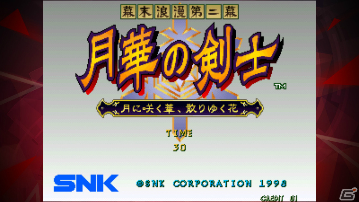 「幕末浪漫第二幕月華の剣士 アケアカNEOGEO」がiOS/Android向けに配信！Bluetoothコントローラーに対応の画像1