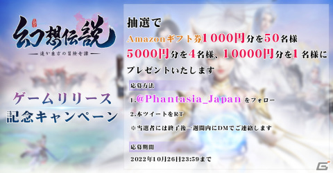 新作マルチオンラインRPG「幻想伝説」が本日リリース！御霊使いとして戦霊と旅する東方冒険奇譚の画像7