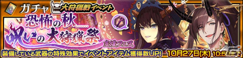 「チェインクロニクル」で大狩猟戦イベント「恐怖の秋……呪いの大狩猟祭」が開催！新SSR「ランショウ」（CV：井上喜久子）が登場の画像3