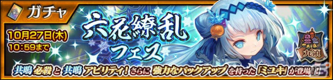 「チェインクロニクル」で大狩猟戦イベント「恐怖の秋……呪いの大狩猟祭」が開催！新SSR「ランショウ」（CV：井上喜久子）が登場の画像6