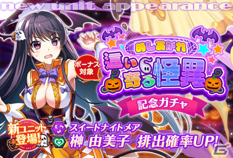 「グリザイア 戦場のバルカローレ」でレイドイベント「めしあがれ 這い寄る怪異」が開催！★5 スイートナイトメア 榊 由美子が登場の画像2