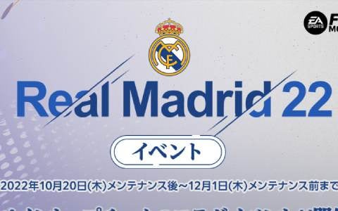 「EA SPORTS FIFA MOBILE」レアル・マドリードとのコラボイベントを開催！現役選手やレジェンド選手をピックアップした「RM22選手」が登場