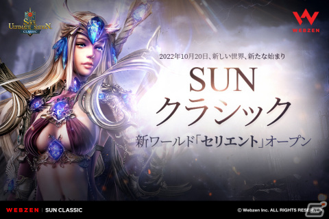 「SUNクラシック」で新規ワールド「セリエント」がオープン―オープンイベントが開催の画像1