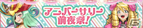 「ケリ姫スイーツ」まもなく迎える10周年に向けたイベント「アニバーサリー前夜祭！」が開始！の画像1