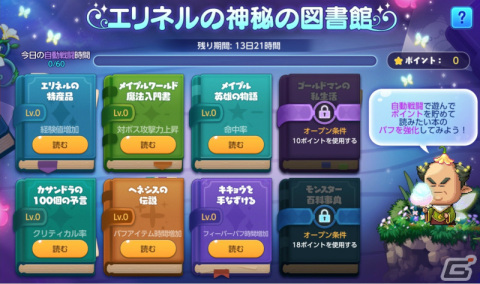 「メイプルストーリーM」超能力を操る新職業「キネシス」が実装！3.5周年記念イベント「フルムーンパーティー」も実施の画像12