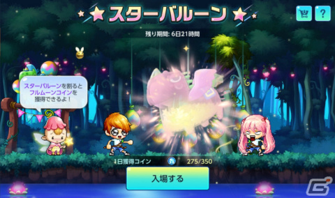 「メイプルストーリーM」超能力を操る新職業「キネシス」が実装！3.5周年記念イベント「フルムーンパーティー」も実施の画像16