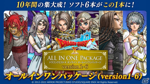 「ドラゴンクエストX　オンライン　オールインワンパッケージ　version 1-6」が発売！ゲームの世界観を現実世界に表現した映像も公開の画像1