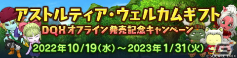「ドラゴンクエストX　オンライン　オールインワンパッケージ　version 1-6」が発売！ゲームの世界観を現実世界に表現した映像も公開の画像3