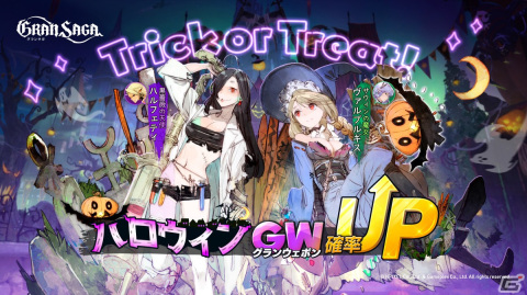 「グランサガ」で「ミラージュ・ナイトメア」が開催！ハロウィンテーマの新規衣装「宵闇の装い」やグランウェポンが登場の画像3