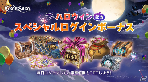 「グランサガ」で「ミラージュ・ナイトメア」が開催！ハロウィンテーマの新規衣装「宵闇の装い」やグランウェポンが登場の画像4