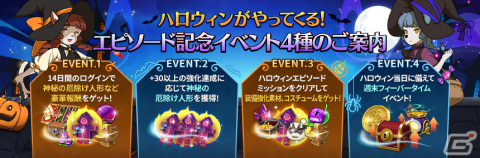 「ニノクロ」でハロウィンエピソード「アメ輝く夜」が開幕！★4イマージェン「ルミ」と新しい乗り物「★6スペクター」が登場の画像7