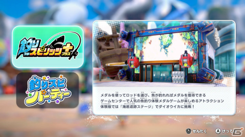 「釣りスピリッツ 釣って遊べる水族館」の無料体験版が配信！さかなクン出演のPV＆TVCMやクリエイター3組によるプレイ動画も公開の画像3