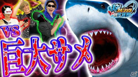 「釣りスピリッツ 釣って遊べる水族館」の無料体験版が配信！さかなクン出演のPV＆TVCMやクリエイター3組によるプレイ動画も公開の画像8