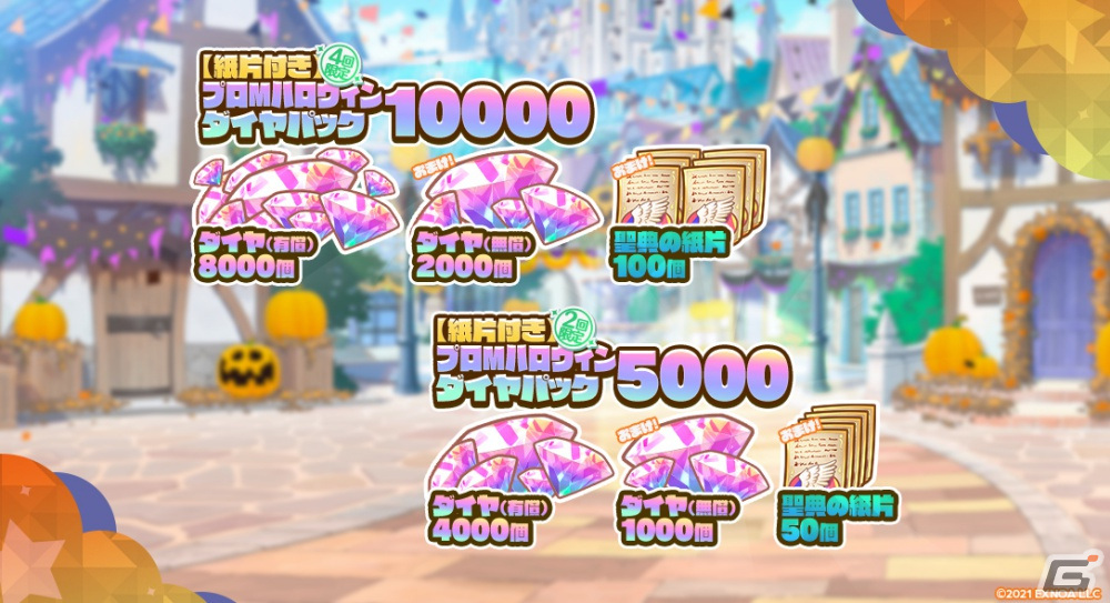 「エンジェリックリンク」でハロウィンイベント「プロジェクトM：ハロウィンイベント」が開催の画像4