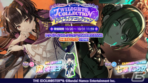 シャニマス」にトワイライツコレクション限定アイドルとして黛冬優子と