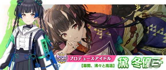 「シャニマス」にトワイライツコレクション限定アイドルとして黛冬優子と七草にちかが登場！の画像4