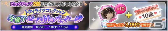 「シャニマス」にトワイライツコレクション限定アイドルとして黛冬優子と七草にちかが登場！の画像6