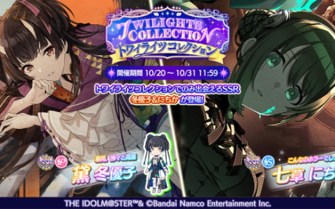 「シャニマス」にトワイライツコレクション限定アイドルとして黛冬優子と七草にちかが登場！