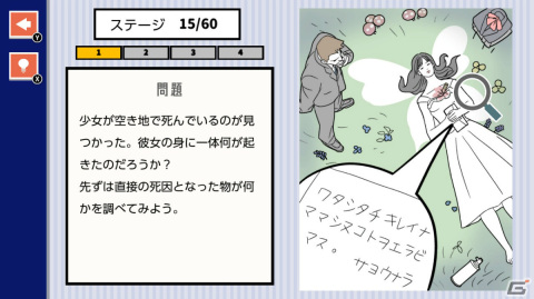 Switch「ナゾトキの時間 －スリルサスペンスな謎解き脱出ミステリー推理ゲーム－」が10月27日に配信！の画像2