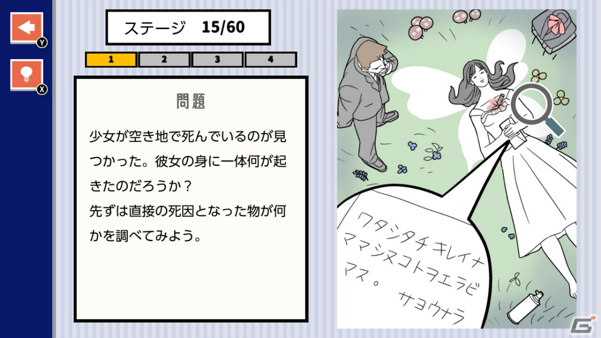 Switch「ナゾトキの時間 －スリルサスペンスな謎解き脱出ミステリー推理ゲーム－」が10月27日に配信！の画像2