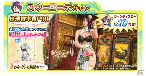 「DEAD OR ALIVE XVV」にてなつかしコーデガチャが最大70連無料のハロウィンキャンペーン第1弾が開始！の画像16