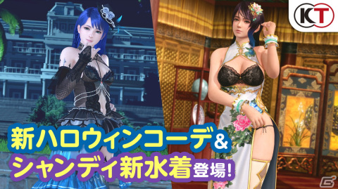 「DEAD OR ALIVE XVV」にてなつかしコーデガチャが最大70連無料のハロウィンキャンペーン第1弾が開始！の画像3
