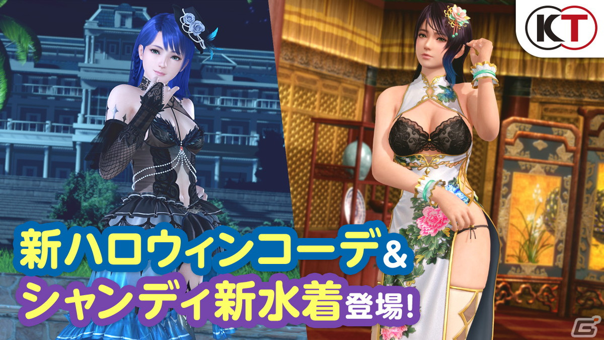 「DEAD OR ALIVE XVV」にてなつかしコーデガチャが最大70連無料のハロウィンキャンペーン第1弾が開始！の画像3