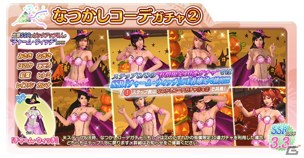 「DEAD OR ALIVE XVV」にてなつかしコーデガチャが最大70連無料のハロウィンキャンペーン第1弾が開始！の画像5