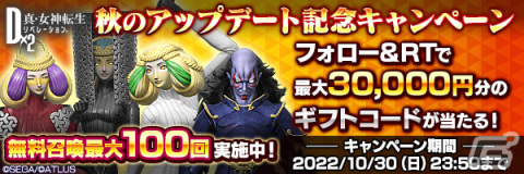 「D×2 真・女神転生リベレーション」最大100回無料召喚や★5悪魔「魔王 アモン」が登場！Ver.5.3.00アップデートが実施の画像11