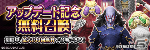 「D×2 真・女神転生リベレーション」最大100回無料召喚や★5悪魔「魔王 アモン」が登場！Ver.5.3.00アップデートが実施の画像2