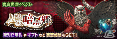 「D×2 真・女神転生リベレーション」最大100回無料召喚や★5悪魔「魔王 アモン」が登場！Ver.5.3.00アップデートが実施の画像7