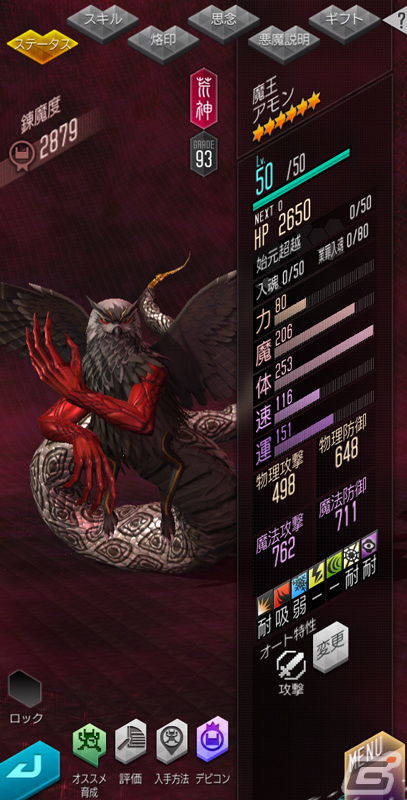 「D×2 真・女神転生リベレーション」最大100回無料召喚や★5悪魔「魔王 アモン」が登場！Ver.5.3.00アップデートが実施の画像5