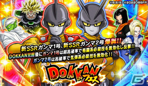 「ドラゴンボールZ ドッカンバトル」で劇場版連動キャンペーン第3弾が開始！ガンマ1号、ガンマ2号が登場するDOKKANフェスもの画像2