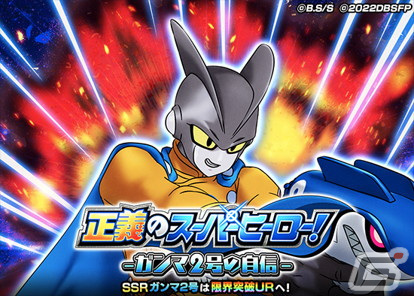 「ドラゴンボールZ ドッカンバトル」で劇場版連動キャンペーン第3弾が開始！ガンマ1号、ガンマ2号が登場するDOKKANフェスもの画像4
