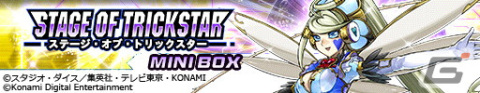 「遊戯王 デュエルリンクス」にトリックスター・ホーリーエンジェルが登場！新BOX「ステージ・オブ・トリックスター」が提供開始の画像1