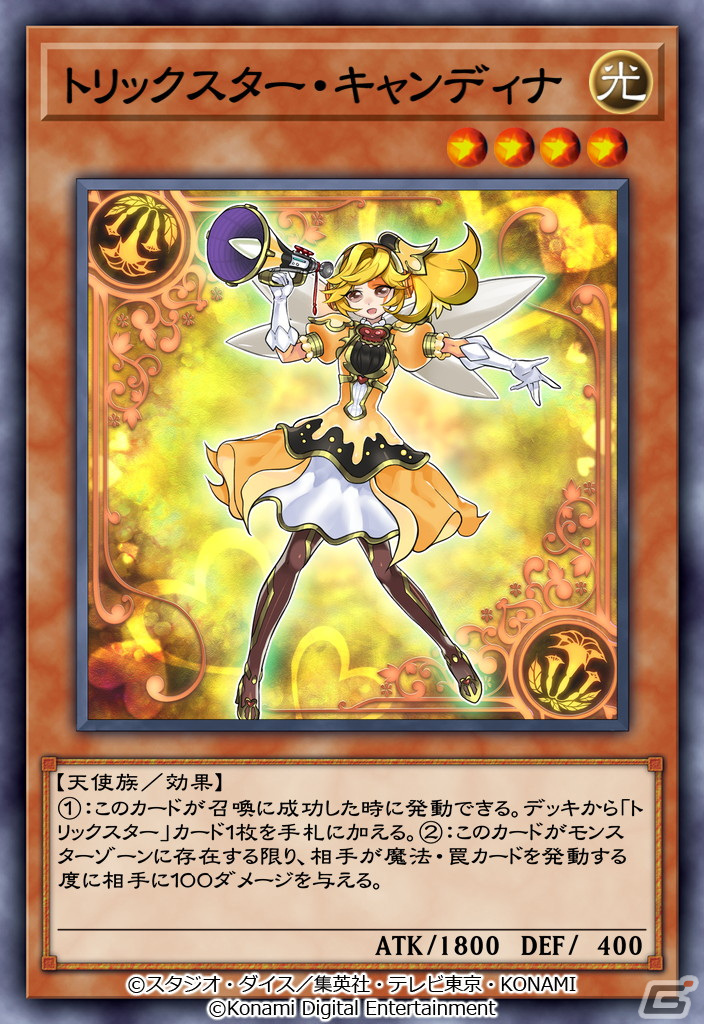 「遊戯王 デュエルリンクス」にトリックスター・ホーリーエンジェルが登場！新BOX「ステージ・オブ・トリックスター」が提供開始の画像8