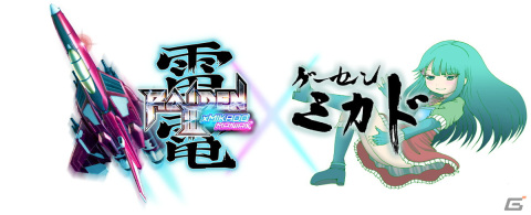 「雷電」×「ゲーセンミカド」によるコラボ第2弾「雷電III×MIKADO MANIAX」が2023年2月23日に発売！の画像2