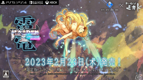 「雷電」×「ゲーセンミカド」によるコラボ第2弾「雷電III×MIKADO MANIAX」が2023年2月23日に発売！の画像23