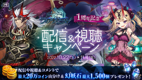 「ラグナドール 妖しき皇帝と終焉の夜叉姫」にて1st Anniversaryキャンペーンが開催！オフィシャルファンブックの受注受付も開始の画像2