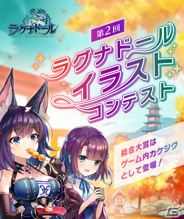 ラグナドール 妖しき皇帝と終焉の夜叉姫」にて1st Anniversaryキャンペーンが開催！オフィシャルファンブックの受注受付も開始 | Gamer