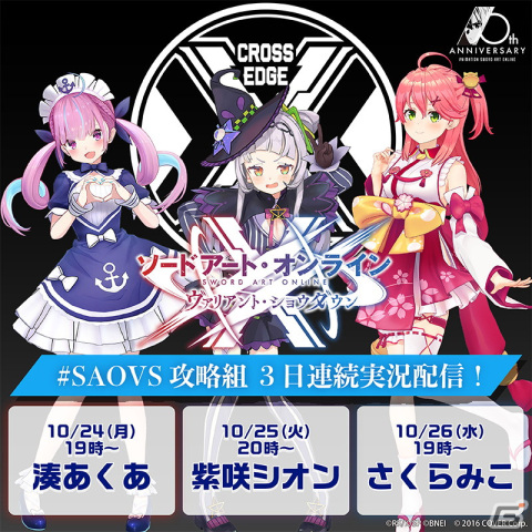 「ソードアート・オンライン ヴァリアント・ショウダウン」の全世界事前登録者数が100万人を突破！の画像3