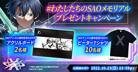 「ソードアート・オンライン ヴァリアント・ショウダウン」の全世界事前登録者数が100万人を突破！の画像8