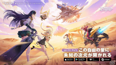 「タワーオブファンタジー」大型アップデートVer.2.0「ヴェラ」が実装！10月22日からはにじさんじによる配信祭も開催の画像1