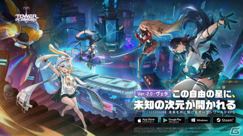 「タワーオブファンタジー」大型アップデートVer.2.0「ヴェラ」が実装！10月22日からはにじさんじによる配信祭も開催の画像2