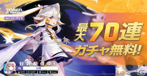 「タワーオブファンタジー」大型アップデートVer.2.0「ヴェラ」が実装！10月22日からはにじさんじによる配信祭も開催の画像3