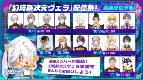 「タワーオブファンタジー」大型アップデートVer.2.0「ヴェラ」が実装！10月22日からはにじさんじによる配信祭も開催の画像4